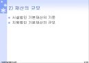 사회보장기본법 (총칙, 사회보장을받을권리, 사회보장제도) 요약 정리 보고서 7페이지