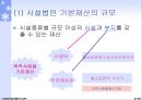 사회보장기본법 (총칙, 사회보장을받을권리, 사회보장제도) 요약 정리 보고서 8페이지