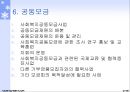 사회보장기본법 (총칙, 사회보장을받을권리, 사회보장제도) 요약 정리 보고서 25페이지