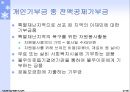 사회보장기본법 (총칙, 사회보장을받을권리, 사회보장제도) 요약 정리 보고서 28페이지