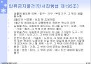 사회보장기본법 (총칙, 사회보장을받을권리, 사회보장제도) 요약 정리 보고서 36페이지