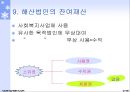 사회보장기본법 (총칙, 사회보장을받을권리, 사회보장제도) 요약 정리 보고서 38페이지
