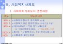 사회보장기본법 (총칙, 사회보장을받을권리, 사회보장제도) 요약 정리 보고서 43페이지