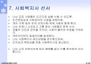 사회보장기본법 (총칙, 사회보장을받을권리, 사회보장제도) 요약 정리 보고서 51페이지