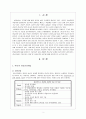 아동 정신건강 개념, 문제 발생 요인 및 이에 대한 치료, 사회복지적 접근 2페이지
