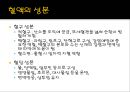 수혈 환자 간호 (수혈, 수혈 간호, 수혈  부작용).pptx 5페이지