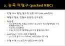 수혈 환자 간호 (수혈, 수혈 간호, 수혈  부작용).pptx 9페이지