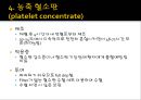 수혈 환자 간호 (수혈, 수혈 간호, 수혈  부작용).pptx 12페이지