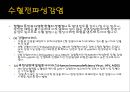 수혈 환자 간호 (수혈, 수혈 간호, 수혈  부작용).pptx 50페이지