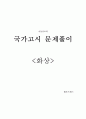 농가진 국가고시 문제풀이 (5문제) 1페이지