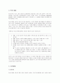 [인간행동과 사회환경] 인간발달의 이해 - 청소년기의 특성 및 발달과업 (신체발달, 인지발달, 심리발달, 사회발달)  4페이지