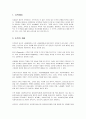 [인간행동과 사회환경] 사회환경체계 - 조직 (조직의 개념, 조직의 유형, 체계로서의 특징, 조직과 인간행동, 사회복지실천에의 적용)  2페이지