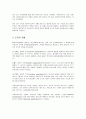 [인간행동과 사회환경] 사회환경체계 - 조직 (조직의 개념, 조직의 유형, 체계로서의 특징, 조직과 인간행동, 사회복지실천에의 적용)  3페이지