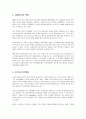 [인간행동과 사회환경] 사회환경체계 - 조직 (조직의 개념, 조직의 유형, 체계로서의 특징, 조직과 인간행동, 사회복지실천에의 적용)  4페이지