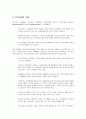[인간행동과 사회환경] 사회환경체계 - 지역사회 (지역사회의 개념, 지역사회의 유형, 체계로서의 특징, 지역사회와 인간행동, 사회복지실천에의 적용)  3페이지