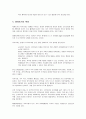 [인간행동과 사회환경] 사회환경체계 - 지역사회 (지역사회의 개념, 지역사회의 유형, 체계로서의 특징, 지역사회와 인간행동, 사회복지실천에의 적용)  4페이지