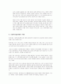 [인간행동과 사회환경] 사회환경체계 - 지역사회 (지역사회의 개념, 지역사회의 유형, 체계로서의 특징, 지역사회와 인간행동, 사회복지실천에의 적용)  6페이지