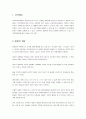 [인간행동과 사회환경] 인간발달의 이해 및 사회복지실천에의 적용 - 발달의 개념, 발달이론과 사회복지, 인간발달과 사회복지실천과의 관계  2페이지