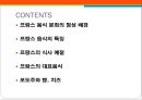 프랑스(France)의 식문화.PPT자료 2페이지