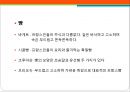 프랑스(France)의 식문화.PPT자료 20페이지