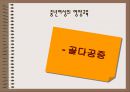  중년여성의 영양문제 (골다공증)  1페이지