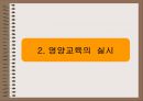  중년여성의 영양문제 (골다공증)  8페이지