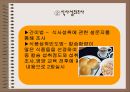  중년여성의 영양문제 (골다공증)  24페이지