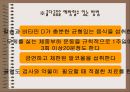  중년여성의 영양문제 (골다공증)  32페이지