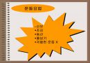  중년여성의 영양문제 (골다공증)  37페이지