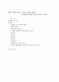 대중 가요에 나타난 가사의 시대적 흐름과 노랫말에 반영된 한국인의 심리, 가치관 1페이지