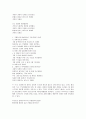 대중 가요에 나타난 가사의 시대적 흐름과 노랫말에 반영된 한국인의 심리, 가치관 17페이지