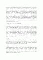 유아생활지도 중 등원을 거부하는 유아를 어떻게 지도해야할지 행동주의 이론에 근거한 지도법을 서술 3페이지
