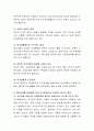 자기존중감과 자기애의 차이를 설명하고, 본인이 생각하기에 대인관계를 형성함에 있어 자기존중감과 자기애가 미치는 영향을 서술. 6페이지