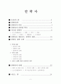 안락사 『철학적 접근을 통한 담론화』 2페이지