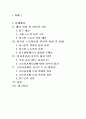외국인 노동인력 문제의 분석과 고용허가제 도입에 관하여 2페이지