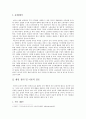 외국인 노동인력 문제의 분석과 고용허가제 도입에 관하여 3페이지