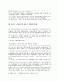 외국인 노동인력 문제의 분석과 고용허가제 도입에 관하여 7페이지