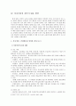 외국인 노동인력 문제의 분석과 고용허가제 도입에 관하여 12페이지