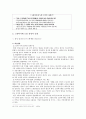 외국인 노동인력 문제의 분석과 고용허가제 도입에 관하여 19페이지