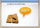 [노사관계론] 공무원 노동조합 분석.pptx 25페이지