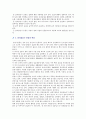 [음악줄넘기] 음악줄넘기의 개념, 특징 및 방법 3페이지