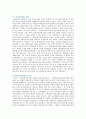 [민간투자사업] 민간투자사업의 종류와 성공을 위한 정책적 기준 3페이지