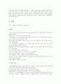 [자연과학]습도와 서리 5페이지