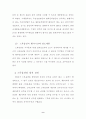 스톡옵션에 대한 연구 (보상시스템으로서의 스톡옵션) 9페이지