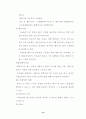 스톡옵션에 대한 연구 (보상시스템으로서의 스톡옵션) 14페이지