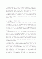 스톡옵션에 대한 연구 (보상시스템으로서의 스톡옵션) 17페이지