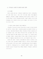 스톡옵션에 대한 연구 (보상시스템으로서의 스톡옵션) 19페이지