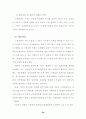 스톡옵션에 대한 연구 (보상시스템으로서의 스톡옵션) 20페이지