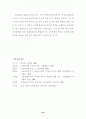 스톡옵션에 대한 연구 (보상시스템으로서의 스톡옵션) 22페이지
