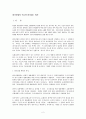 회사설립의 무효와 하자있는 회사 2페이지